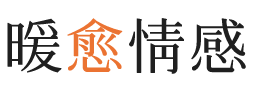 荆州暖愈情感